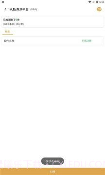 认甄溯源截图1 认甄溯源截图1