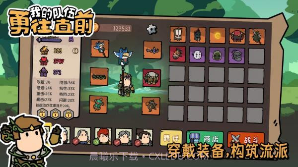 我的队伍勇往直前截图3 我的队伍勇往直前截图3