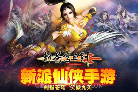 新苍穹之剑截图1 新苍穹之剑截图1