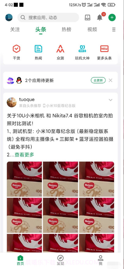 酷安无广告版截图2 酷安无广告版截图2