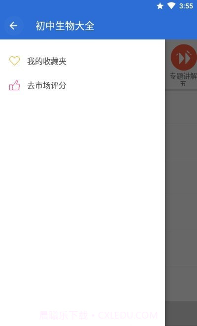 初中生物大全官网版截图3 初中生物大全官网版截图3