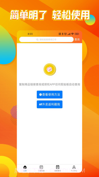 猫乐饭截图4 猫乐饭截图4