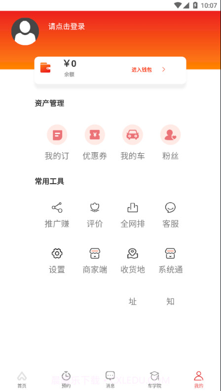 车辇惠截图3 车辇惠截图3