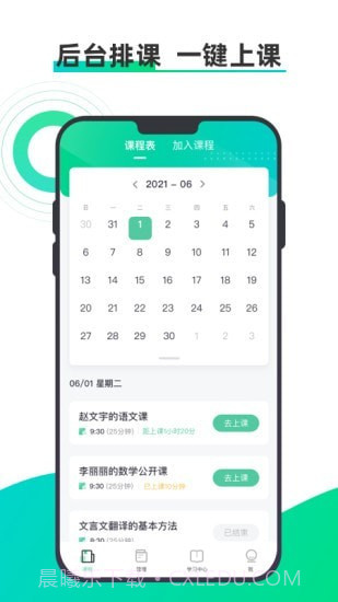 小鱼云课堂截图1 小鱼云课堂截图1