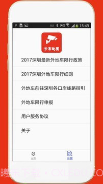 深圳外地车截图4 深圳外地车截图4
