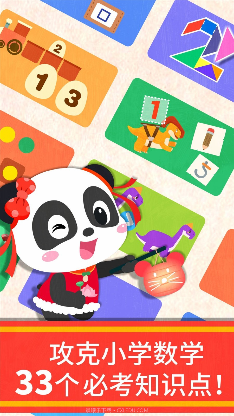 宝宝奇妙数学冒险截图5 宝宝奇妙数学冒险截图5