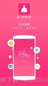 魔力清理扫把截图1