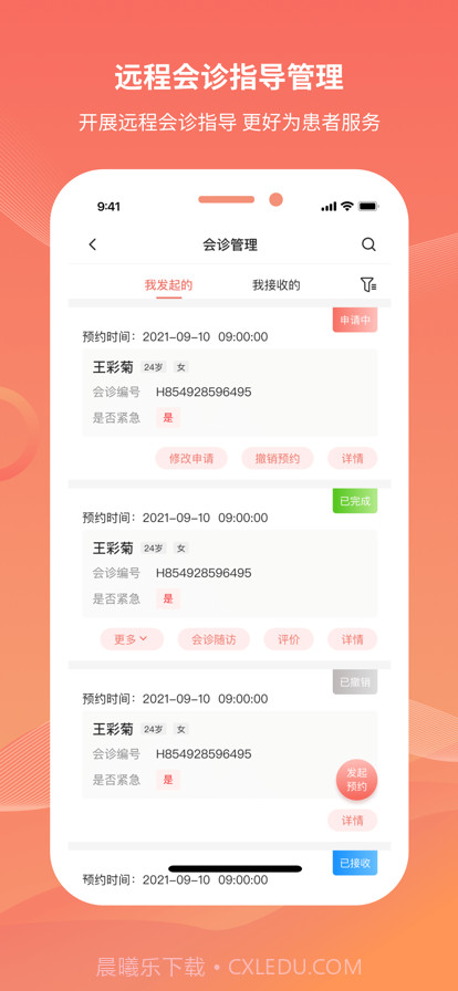 云南云上妇幼截图2 云南云上妇幼截图2