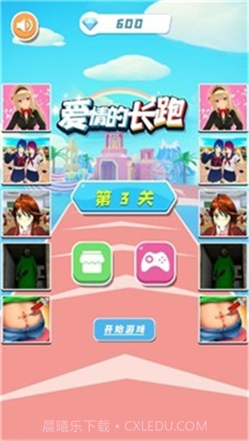 爱情的长跑截图2