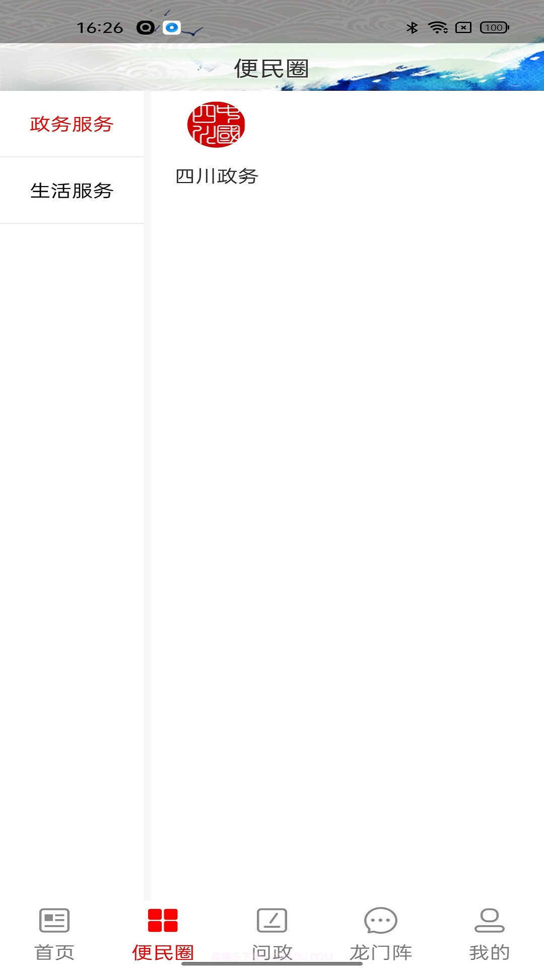 云上甘孜截图2 云上甘孜截图2