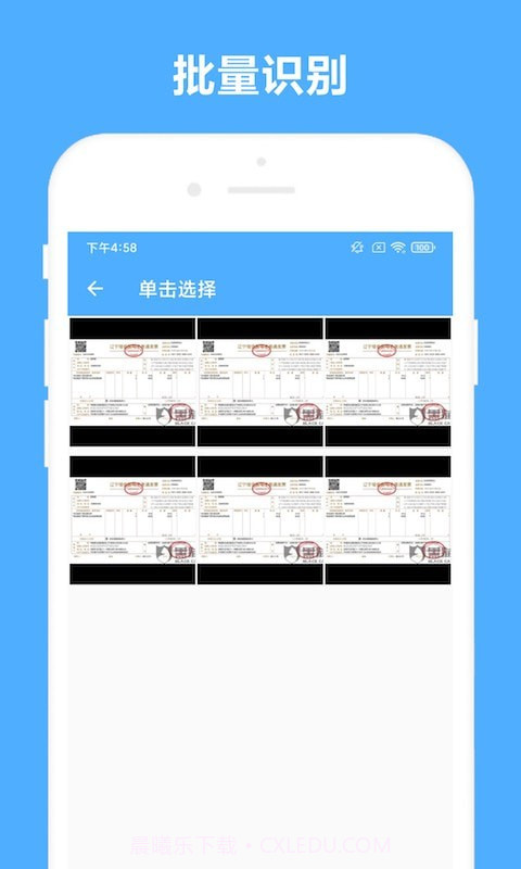 可溢发票助手截图3 可溢发票助手截图3