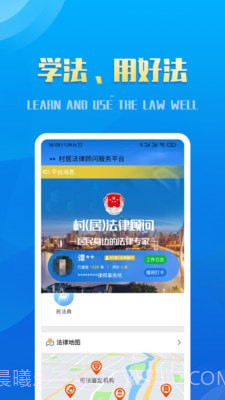 村居法律顾问截图4 村居法律顾问截图4