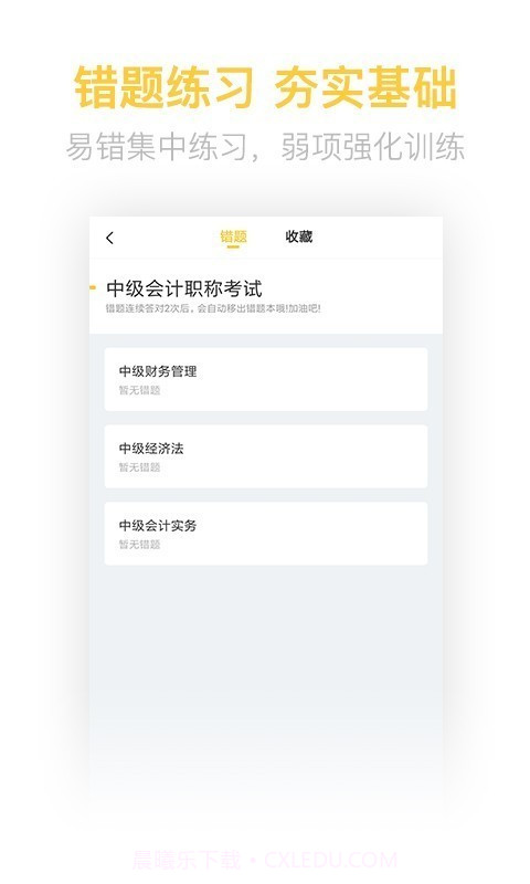中级会计亿题库截图4 中级会计亿题库截图4