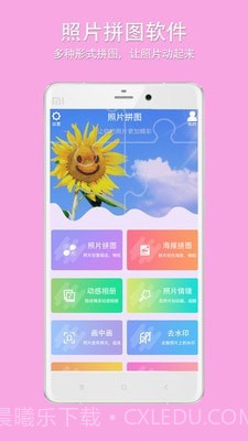企盼照片拼图截图2 企盼照片拼图截图2