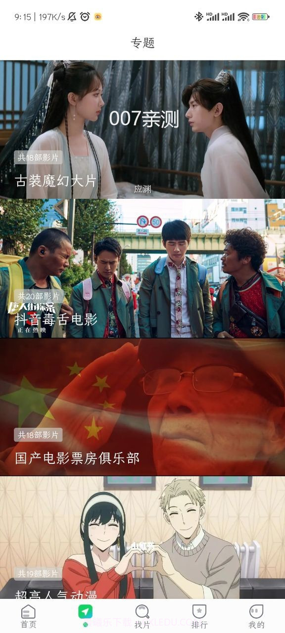 优选视频免费版截图1