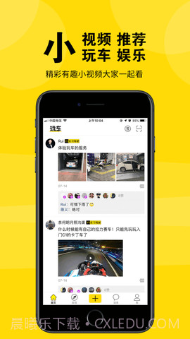 盐城玩车(盐城车友俱乐部APP)安卓免费版截图2 盐城玩车(盐城车友俱乐部APP)安卓免费版截图2
