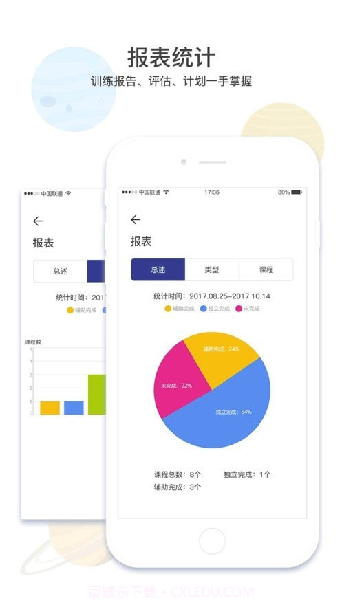 康华智能康复截图1 康华智能康复截图1