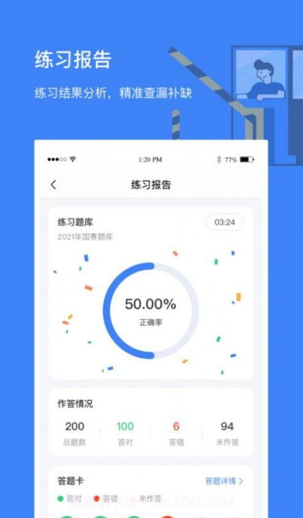 高速学堂截图3