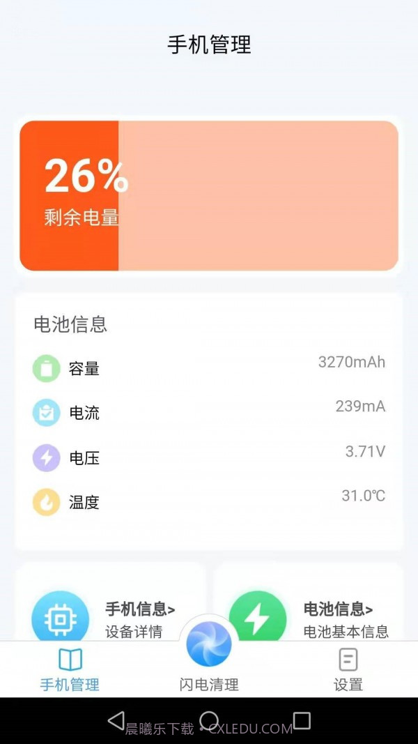 闪电清理宝截图1 闪电清理宝截图1