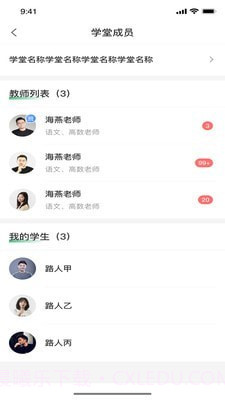 易本教师端截图2 易本教师端截图2