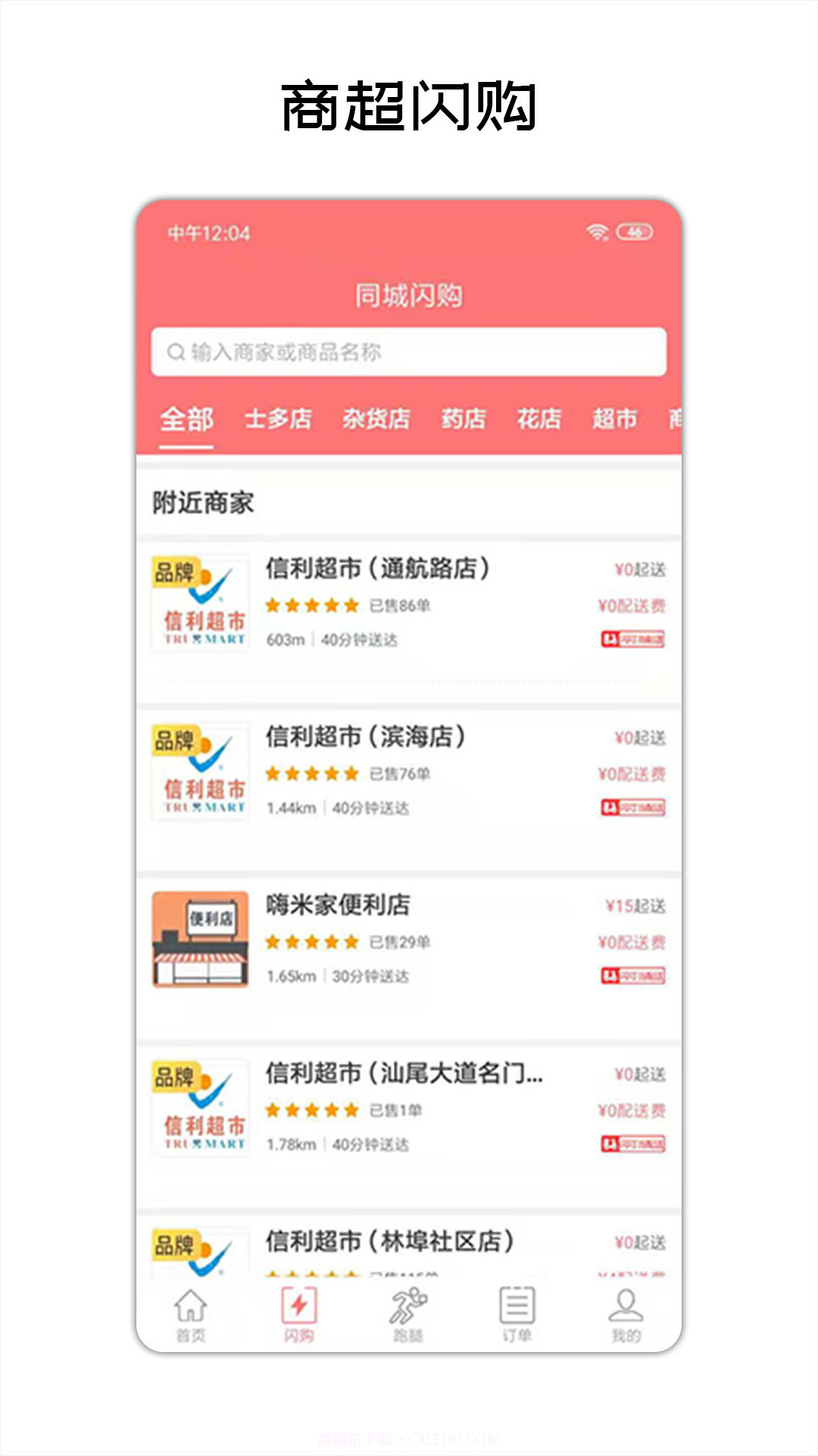 闪叮当外卖截图1 闪叮当外卖截图1