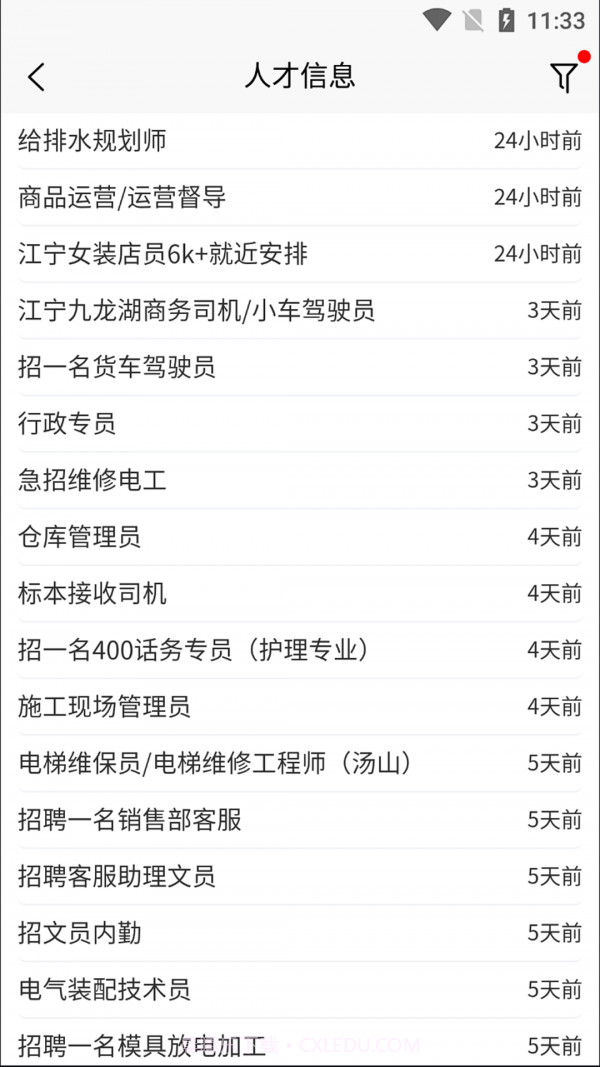 江宁123截图2 江宁123截图2