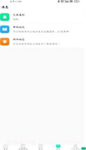 品创地产教育截图3