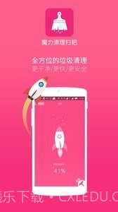 魔力清理扫把截图3