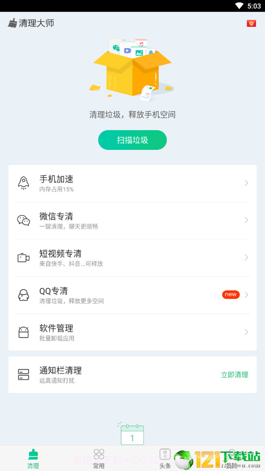 安狗狗清理大师旧版截图1 安狗狗清理大师旧版截图1