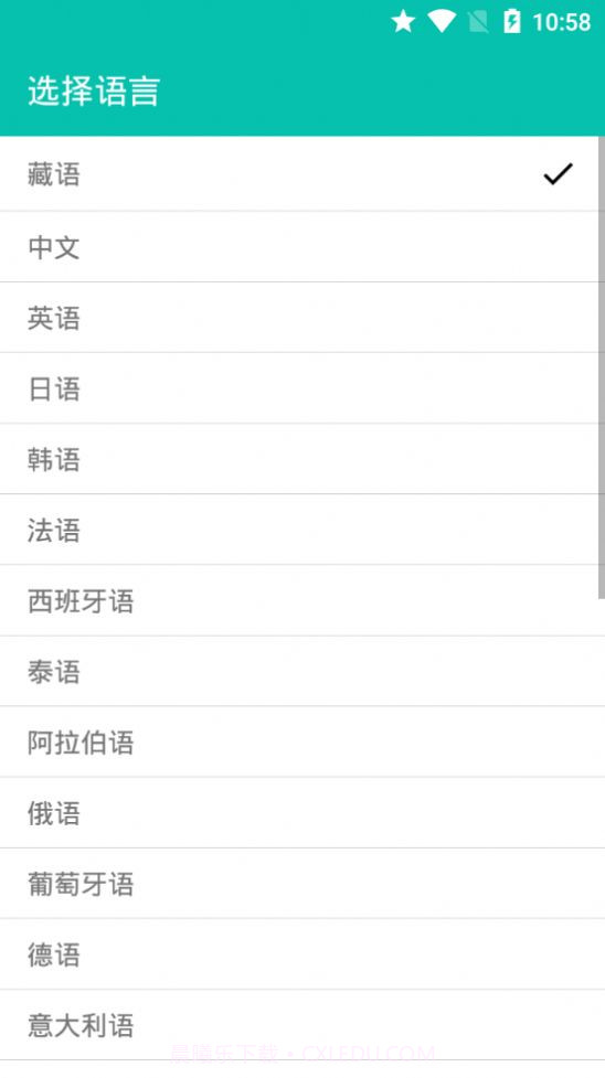 多语种互译截图3