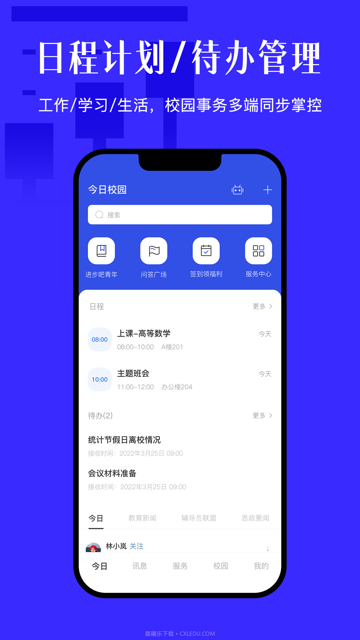 今日校园截图2 今日校园截图2