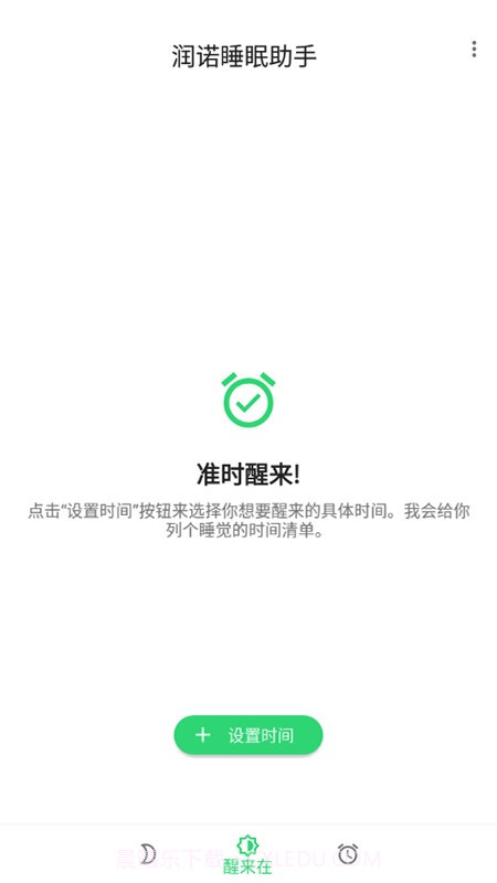 润诺睡眠助手截图2 润诺睡眠助手截图2