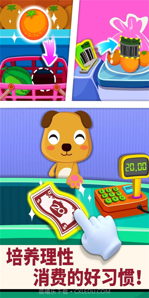 宝宝超市巴士截图1 宝宝超市巴士截图1