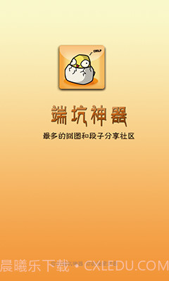 蹲坑神器截图1 蹲坑神器截图1
