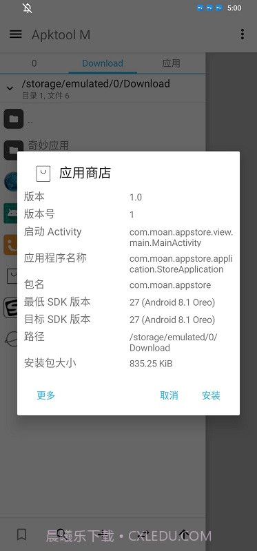 墨案应用商店截图2