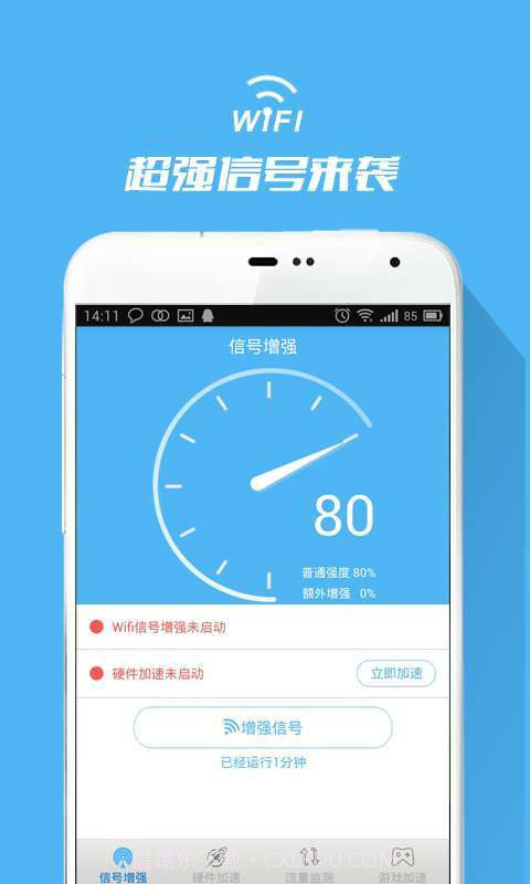 超级WIFI信号增强器截图1