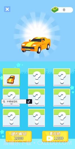 冲吧老司机截图3