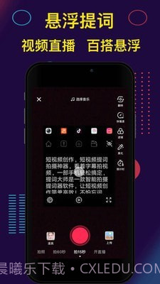提词器Pro截图5 提词器Pro截图5
