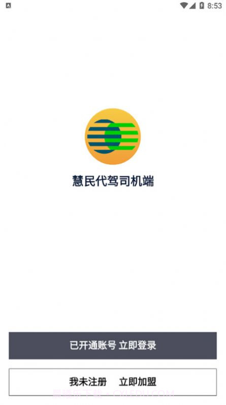 慧民代驾平台截图1 慧民代驾平台截图1