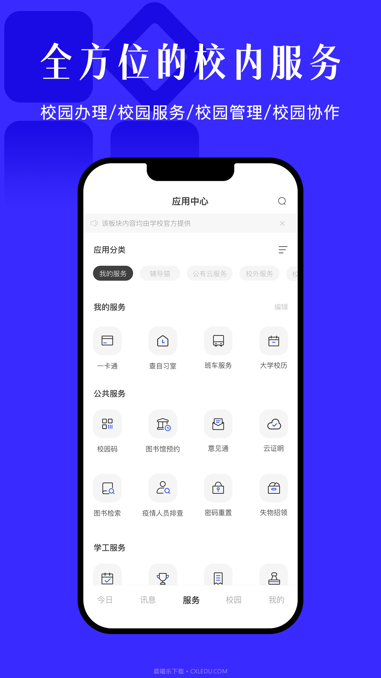 今日校园截图3 今日校园截图3