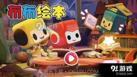 布布绘本阅读截图1 布布绘本阅读截图1