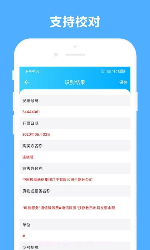 可溢发票助手截图4 可溢发票助手截图4