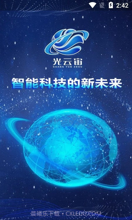 光云宙截图1 光云宙截图1