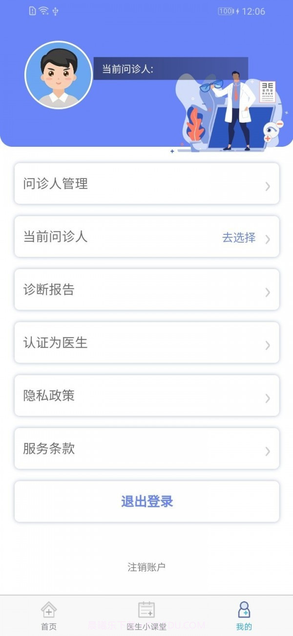 干眼好医生截图3 干眼好医生截图3