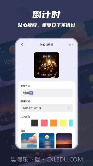 万物小组件截图4