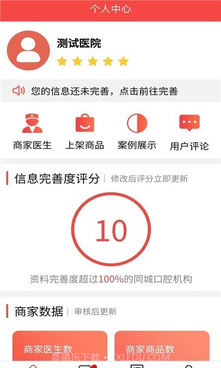 贝色商家截图2 贝色商家截图2