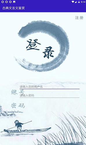 古典文言文鉴赏(中国古代诗歌散文古典文言文鉴赏) 安卓最新版截图4 古典文言文鉴赏(中国古代诗歌散文古典文言文鉴赏) 安卓最新版截图4