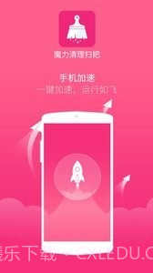 魔力清理扫把截图4