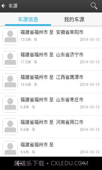运吧货运宝截图4 运吧货运宝截图4