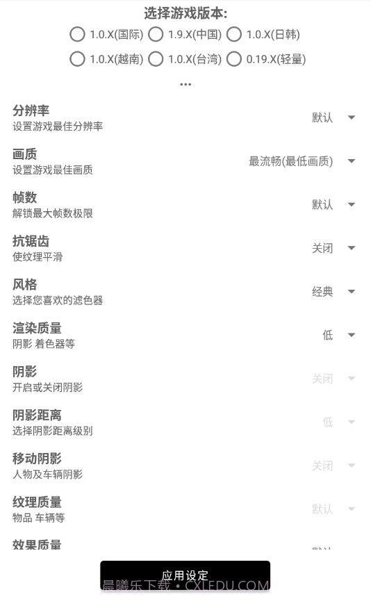 吃鸡画质助手Pro安卓免费版截图1 吃鸡画质助手Pro安卓免费版截图1